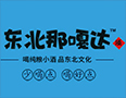 吉林省酉源興酒業有限公司