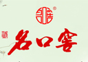 安徽名口窖酒業有限公司