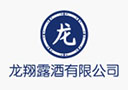 寧陵縣龍翔露酒有限公司