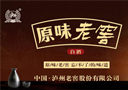 瀘州·原味老窖全國運營中心