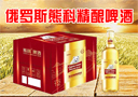 俄羅斯熊科啤酒有限公司