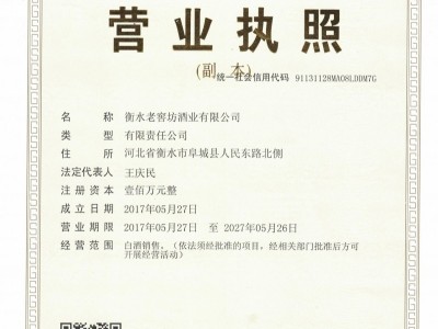 營業(yè)執(zhí)照