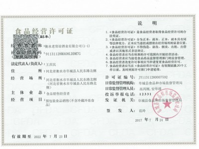 食品經(jīng)營許可證