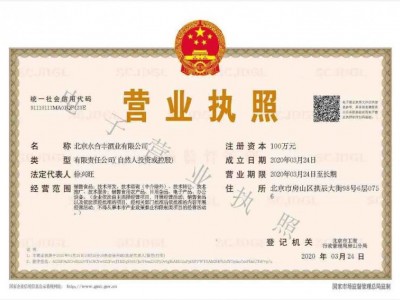 營業執照