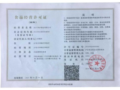 食品經營許可證
