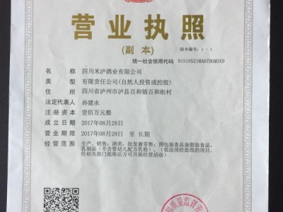 營業執照