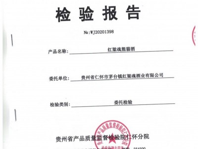 檢驗報告