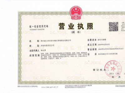 營業執照