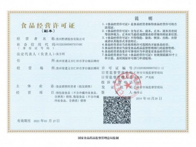 食品經營許可證