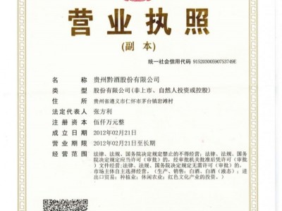 營業執照