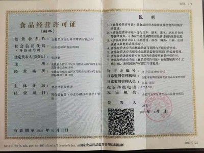 食品經營許可證