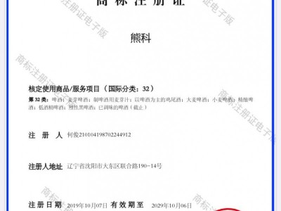 商標注冊證
