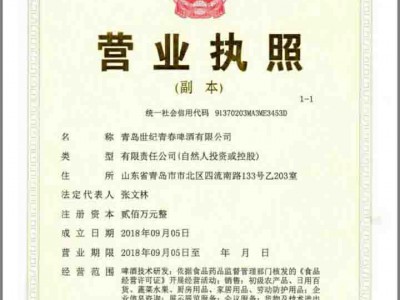 營業執照