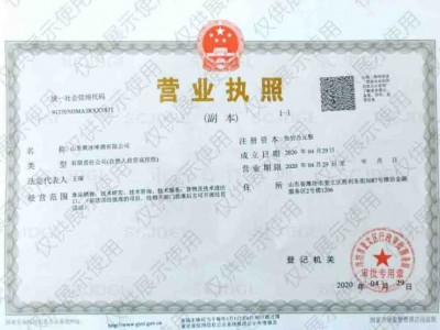 營業(yè)執(zhí)照