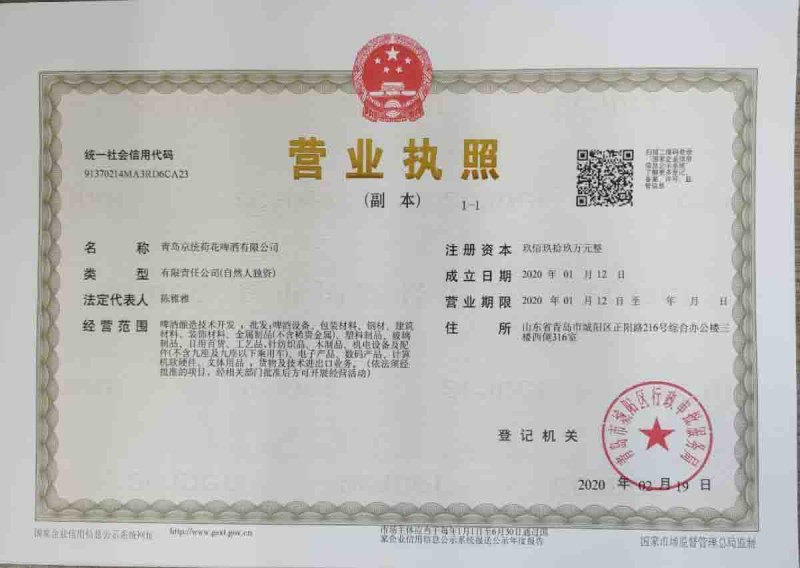 營業執照