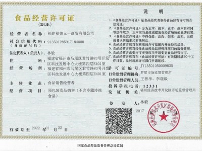 食品經營許可證