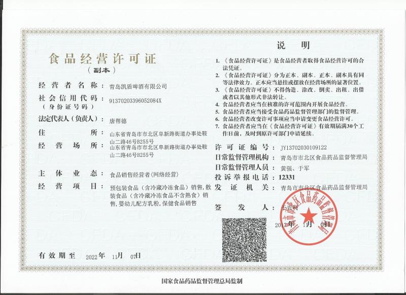 食品經營許可證