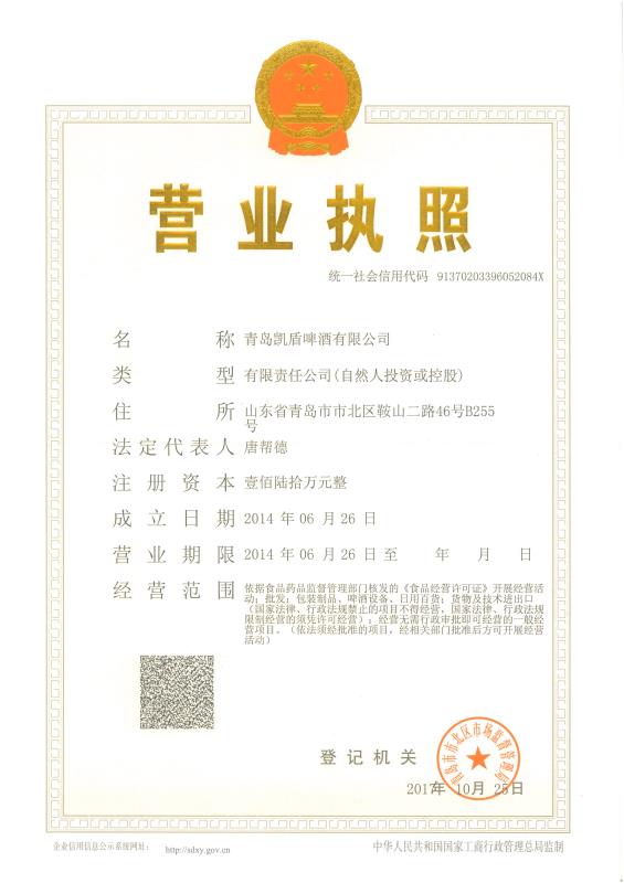 營業執照