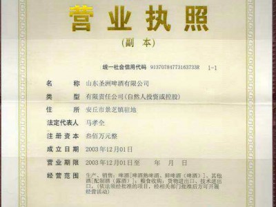 營(yíng)業(yè)執(zhí)照