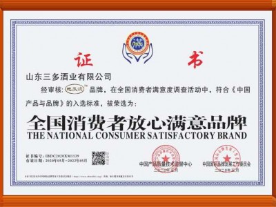 全國消費者放心滿意品牌