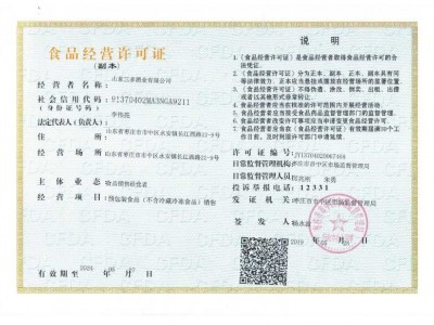 食品經營許可證