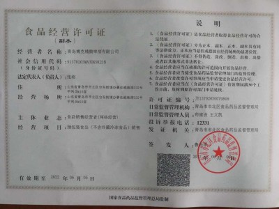 食品經營許可證