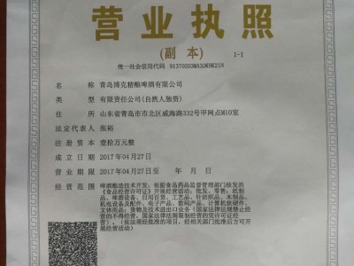 營業執照