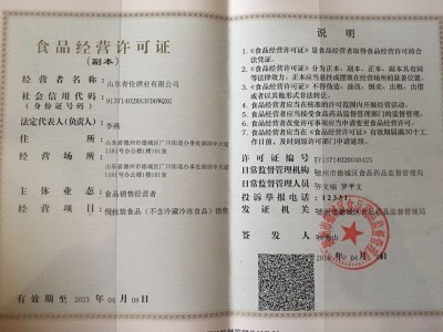 食品經營許可證