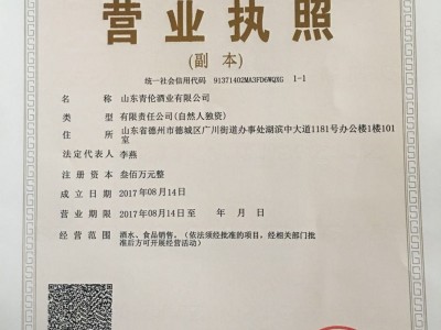 營業執照