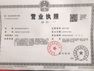 營業執照