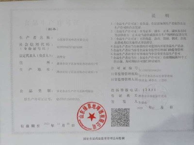 食品生產許可證