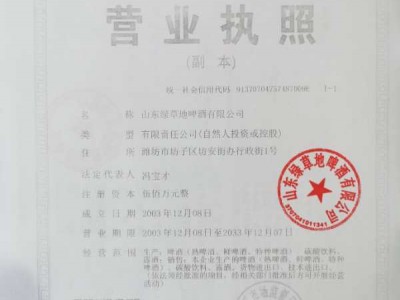 營業執照