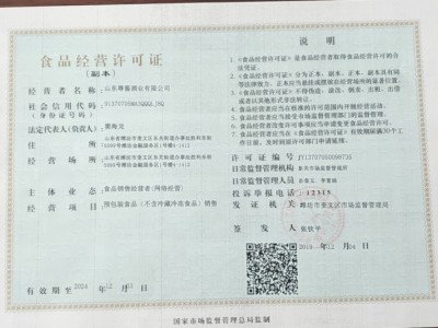 食品經(jīng)營(yíng)許可證
