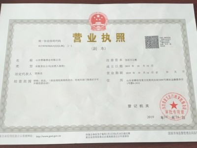 營(yíng)業(yè)執(zhí)照