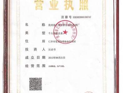 營業執照
