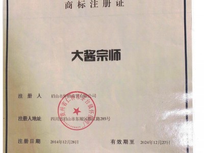 商標注冊證