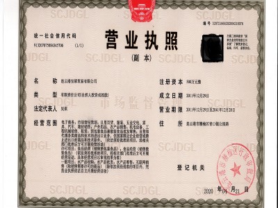 營業執照