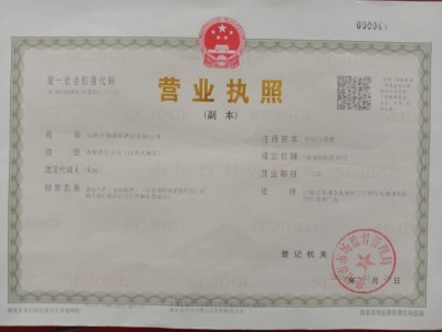 營業執照