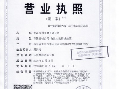 營業(yè)執(zhí)照