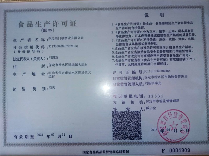 食品生產(chǎn)許可證