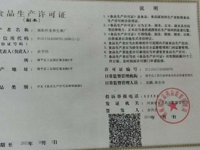 食品生產(chǎn)許可證