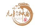 安徽九韻神曲酒業有限公司