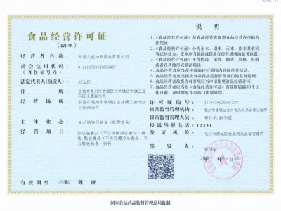 食品經(jīng)營(yíng)許可證