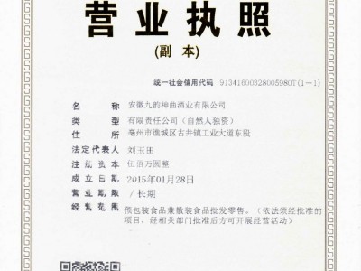 營(yíng)業(yè)執(zhí)照