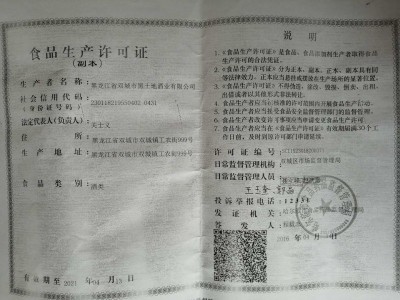 食品生產許可證