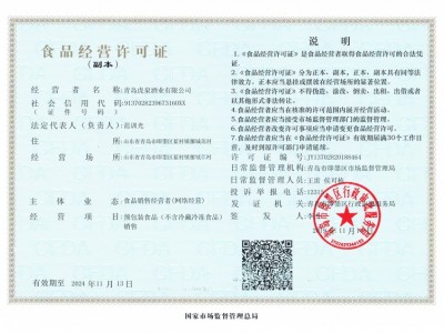 食品經營許可證