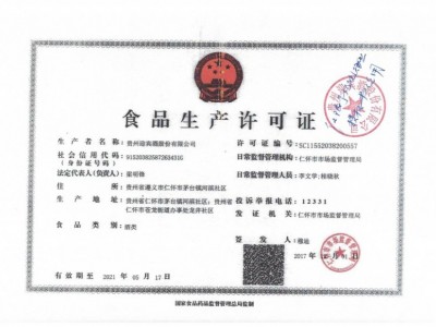 食品生產(chǎn)許可證