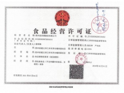 食品經(jīng)營許可證