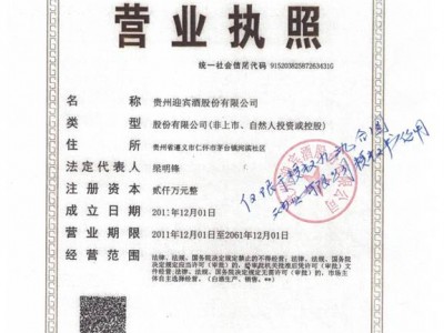 營業(yè)執(zhí)照