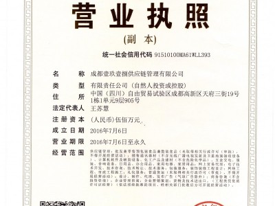 營業執照